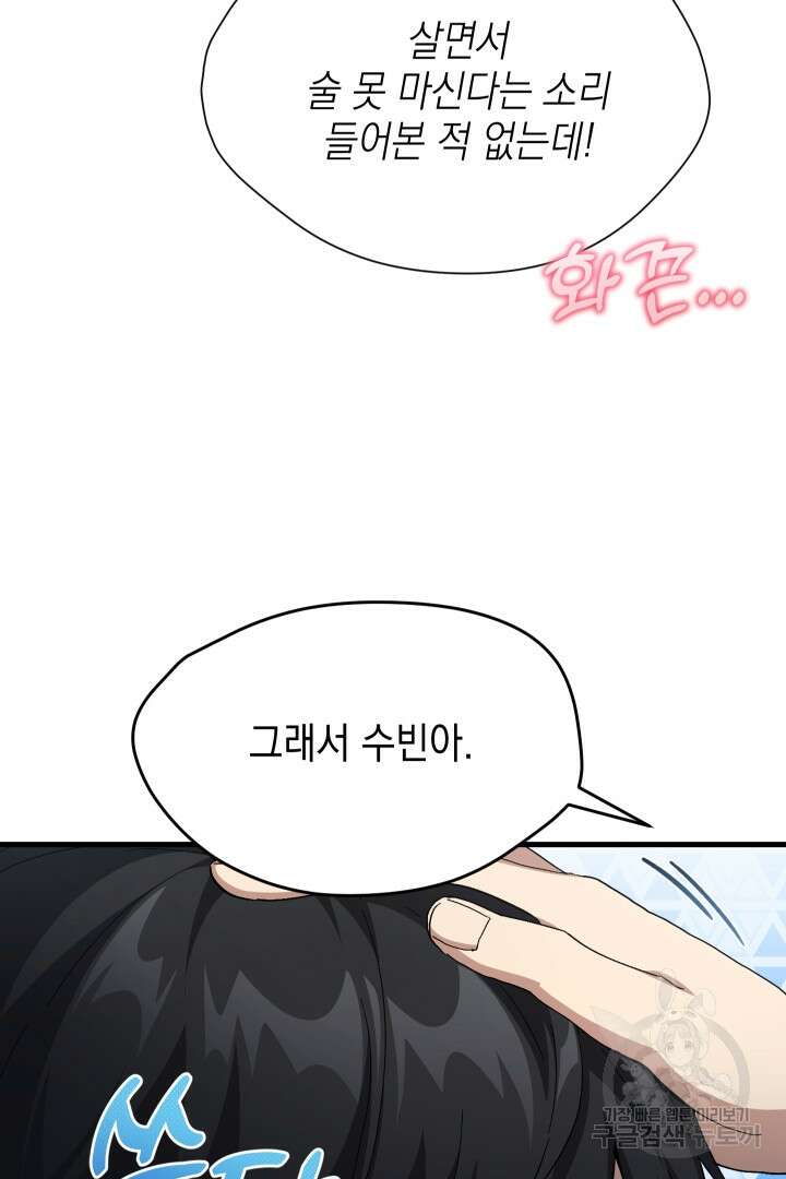 뉴비 키워서 갈아먹기 48화 23