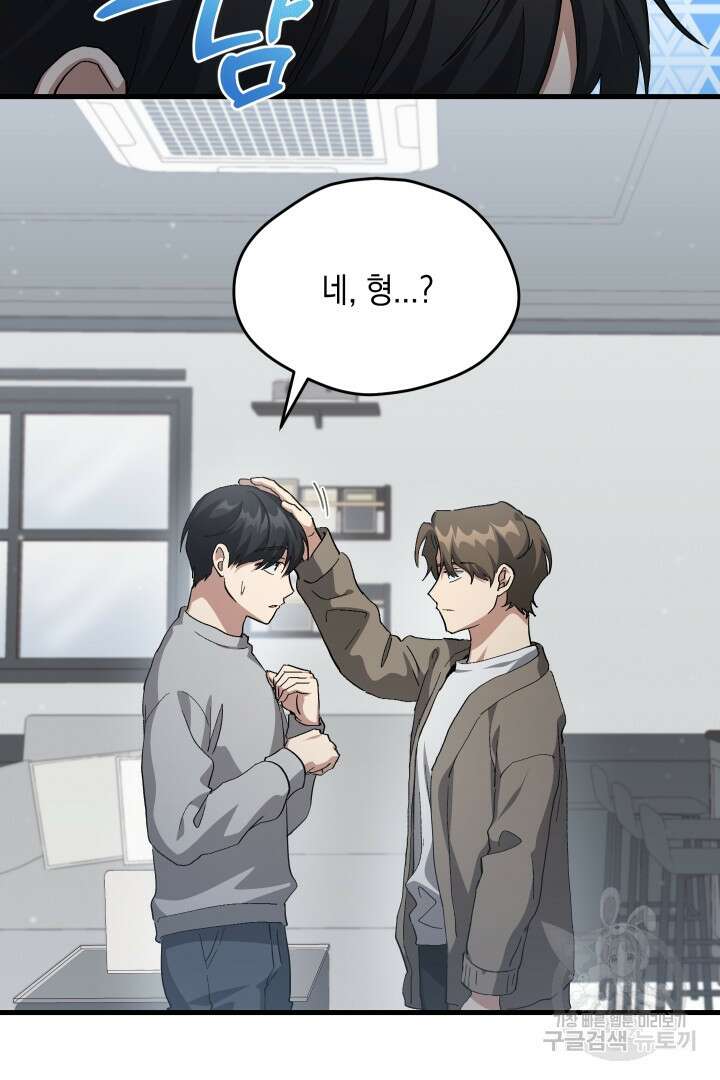 뉴비 키워서 갈아먹기 48화 24