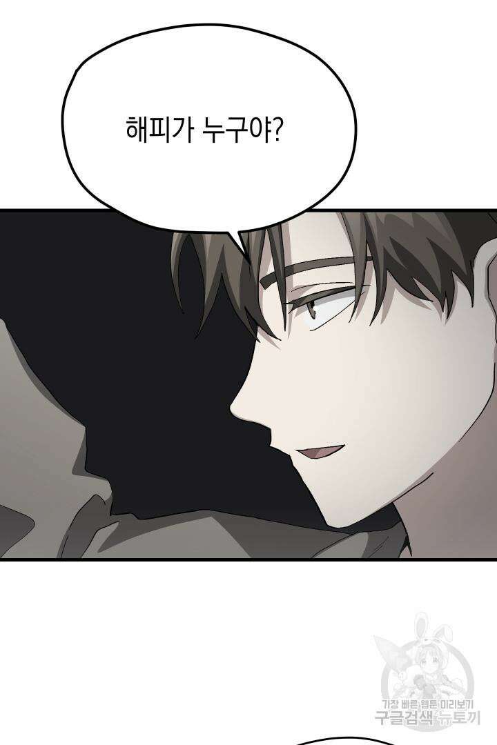 뉴비 키워서 갈아먹기 48화 25