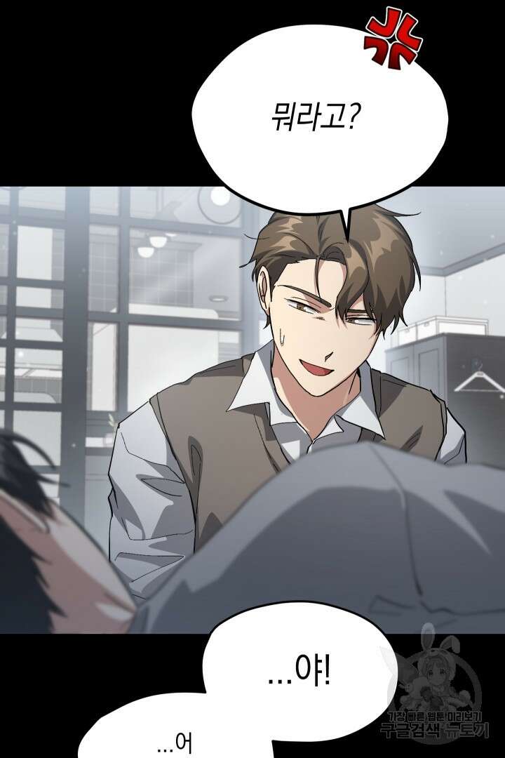 뉴비 키워서 갈아먹기 48화 29