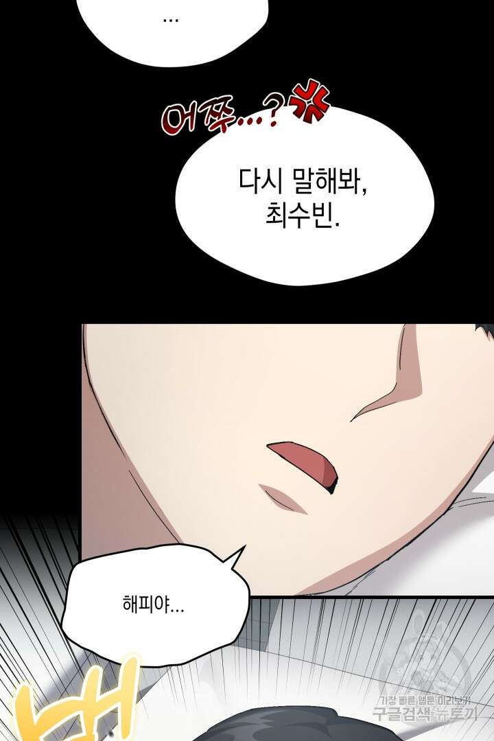 뉴비 키워서 갈아먹기 48화 30