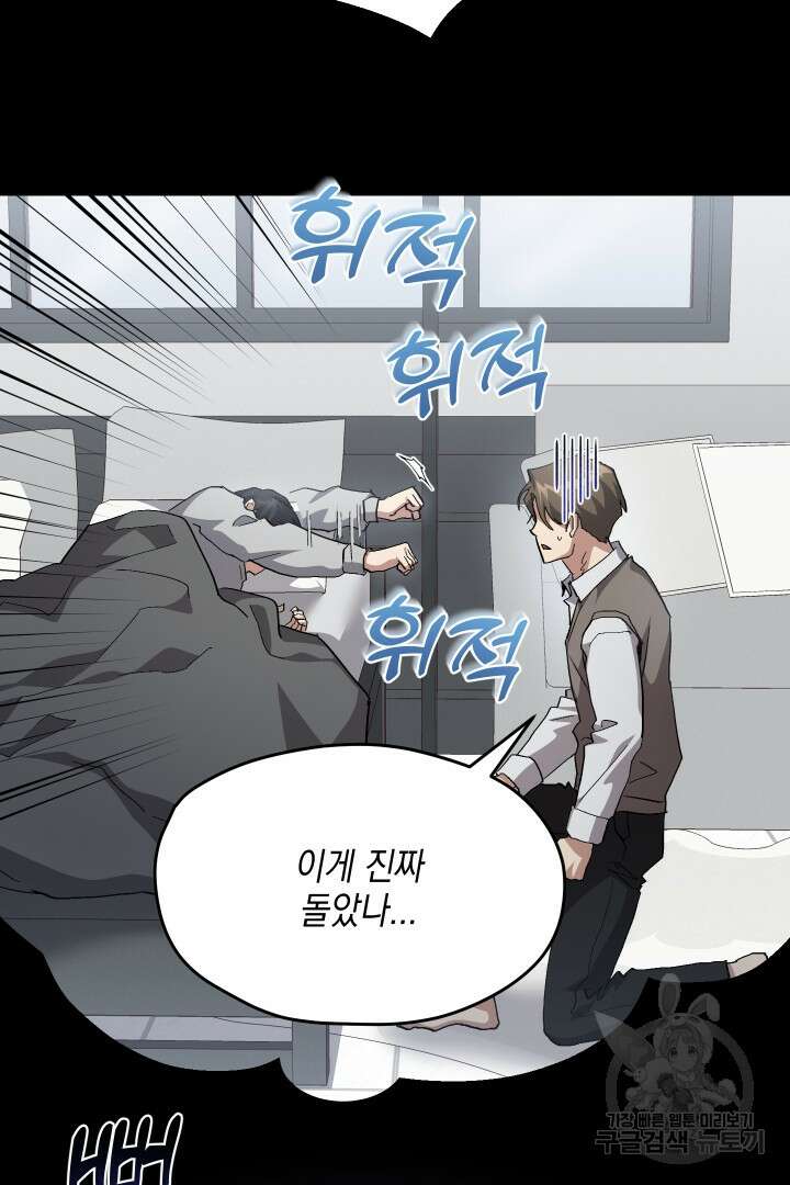 뉴비 키워서 갈아먹기 48화 32