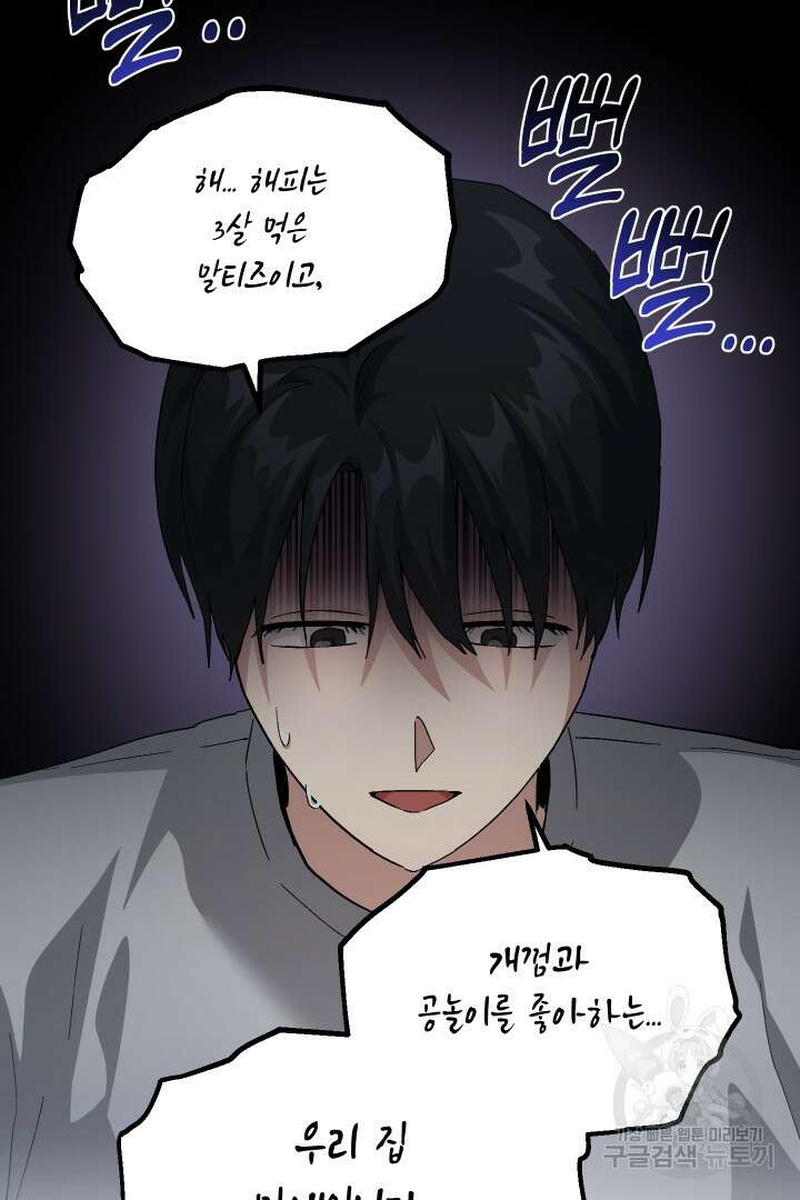 뉴비 키워서 갈아먹기 48화 33