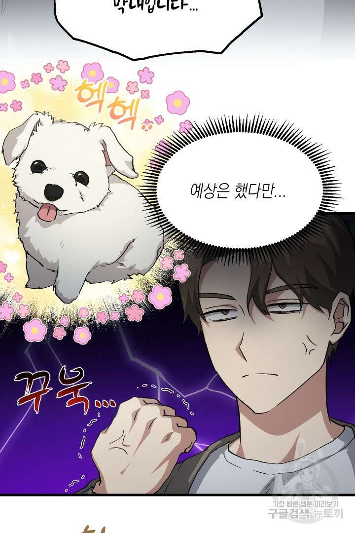 뉴비 키워서 갈아먹기 48화 34