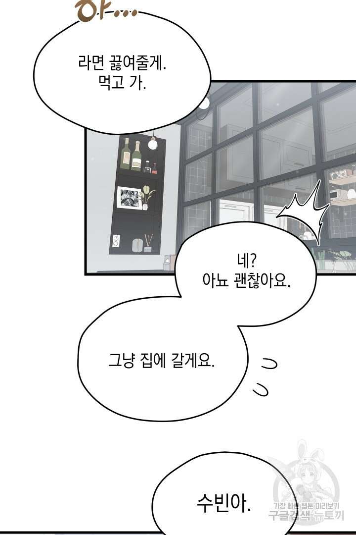뉴비 키워서 갈아먹기 48화 35