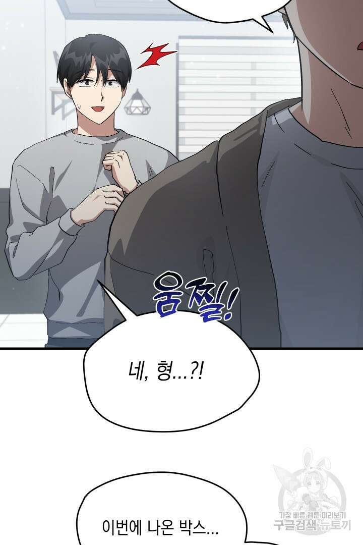 뉴비 키워서 갈아먹기 48화 36
