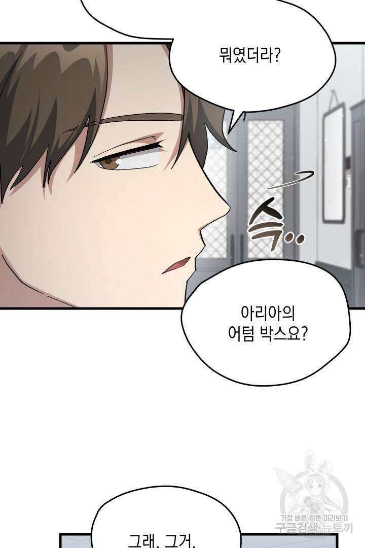 뉴비 키워서 갈아먹기 48화 37