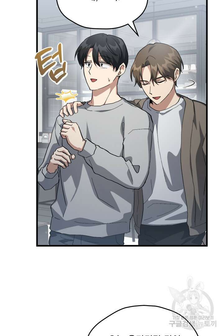 뉴비 키워서 갈아먹기 48화 38