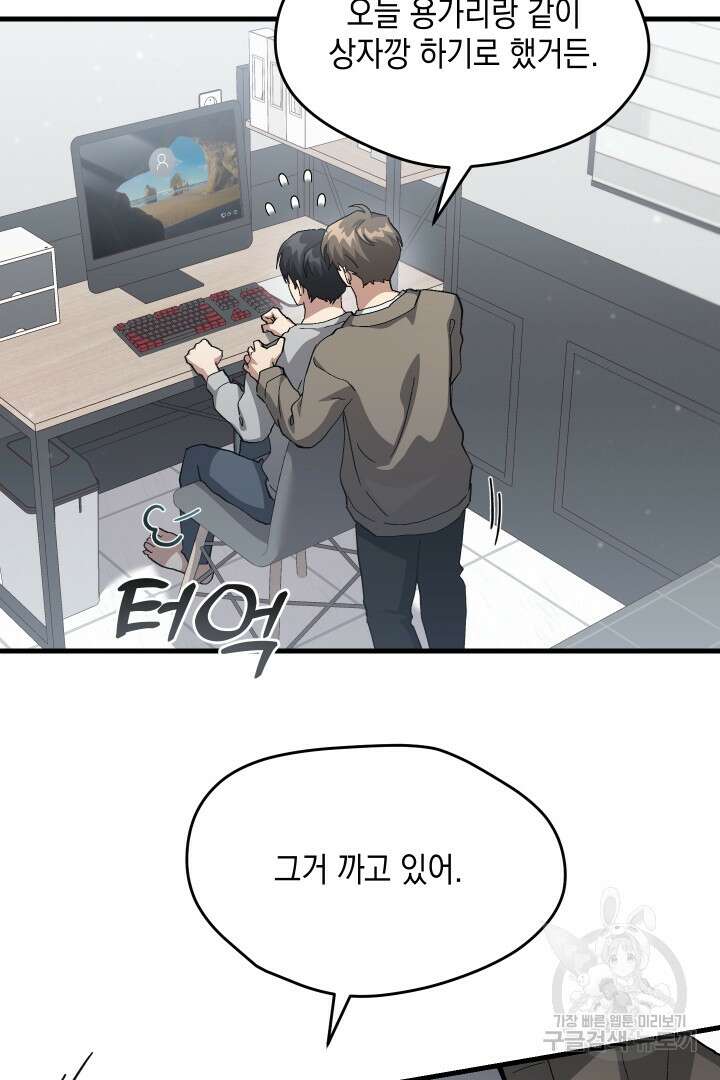 뉴비 키워서 갈아먹기 48화 39