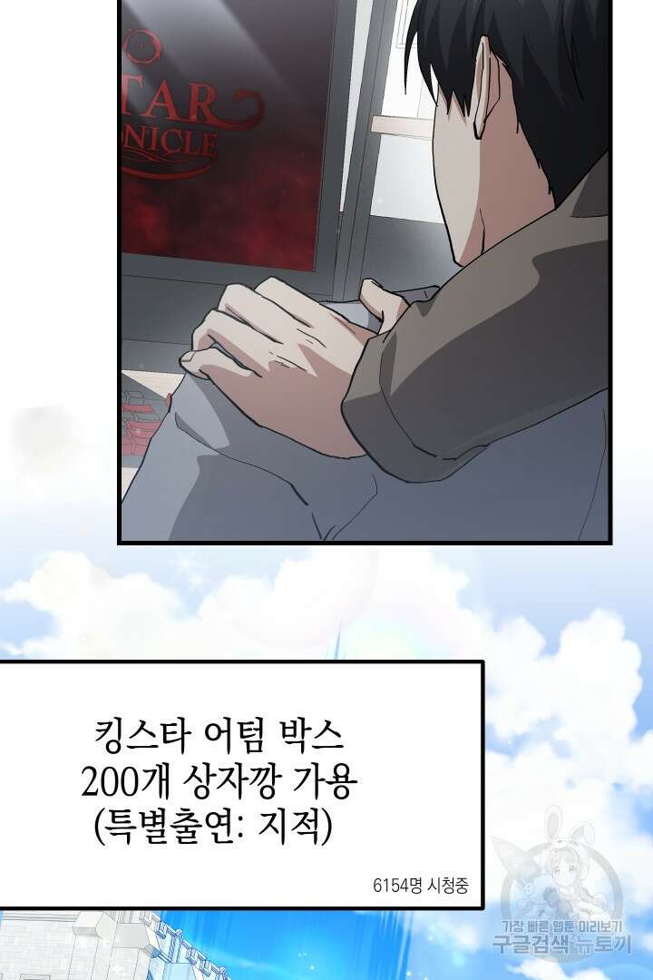 뉴비 키워서 갈아먹기 48화 41