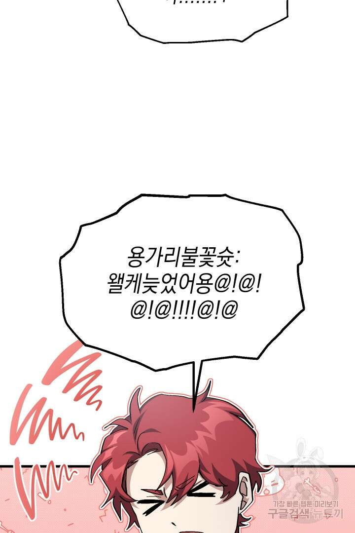 뉴비 키워서 갈아먹기 48화 43