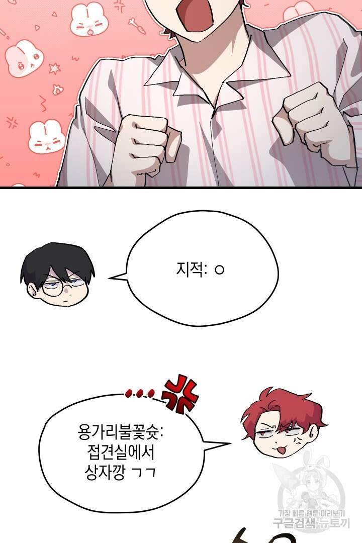 뉴비 키워서 갈아먹기 48화 44