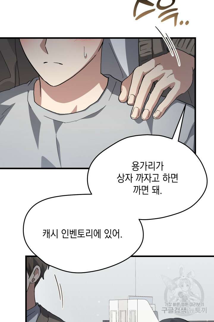 뉴비 키워서 갈아먹기 48화 45