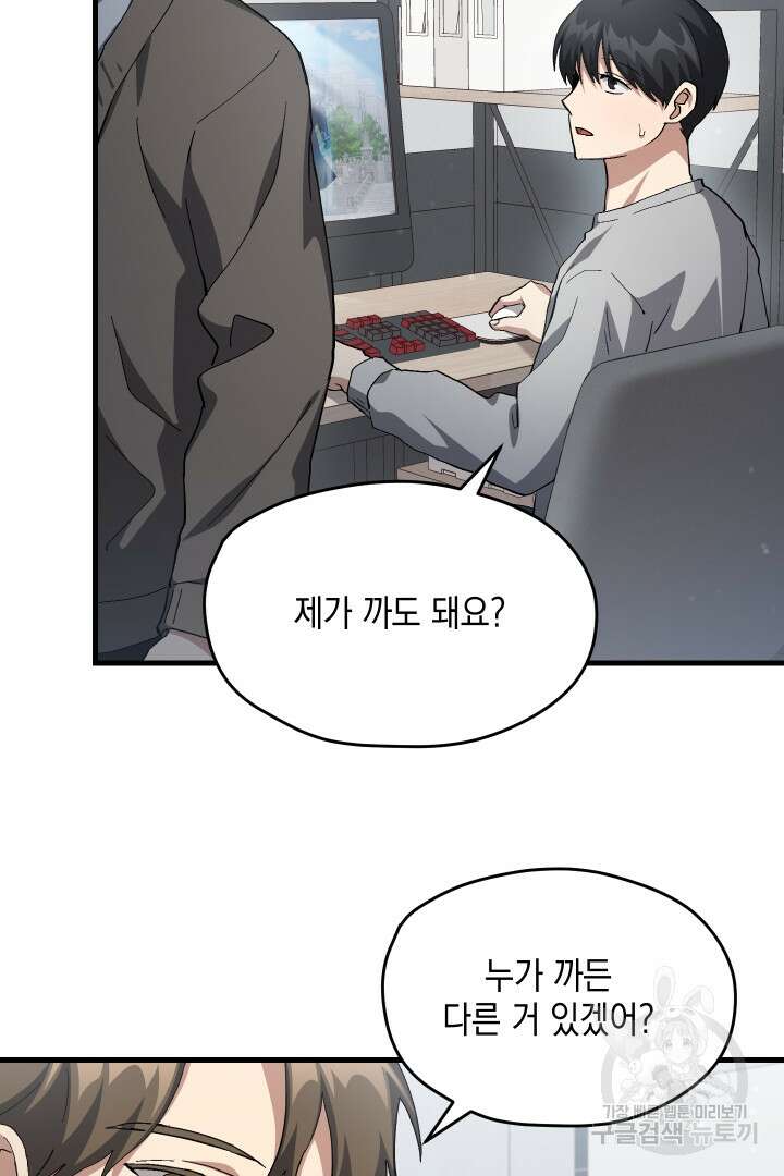 뉴비 키워서 갈아먹기 48화 46