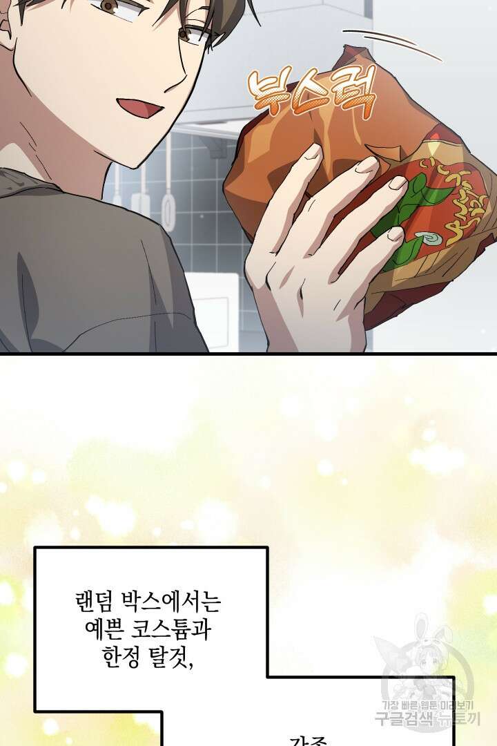뉴비 키워서 갈아먹기 48화 47