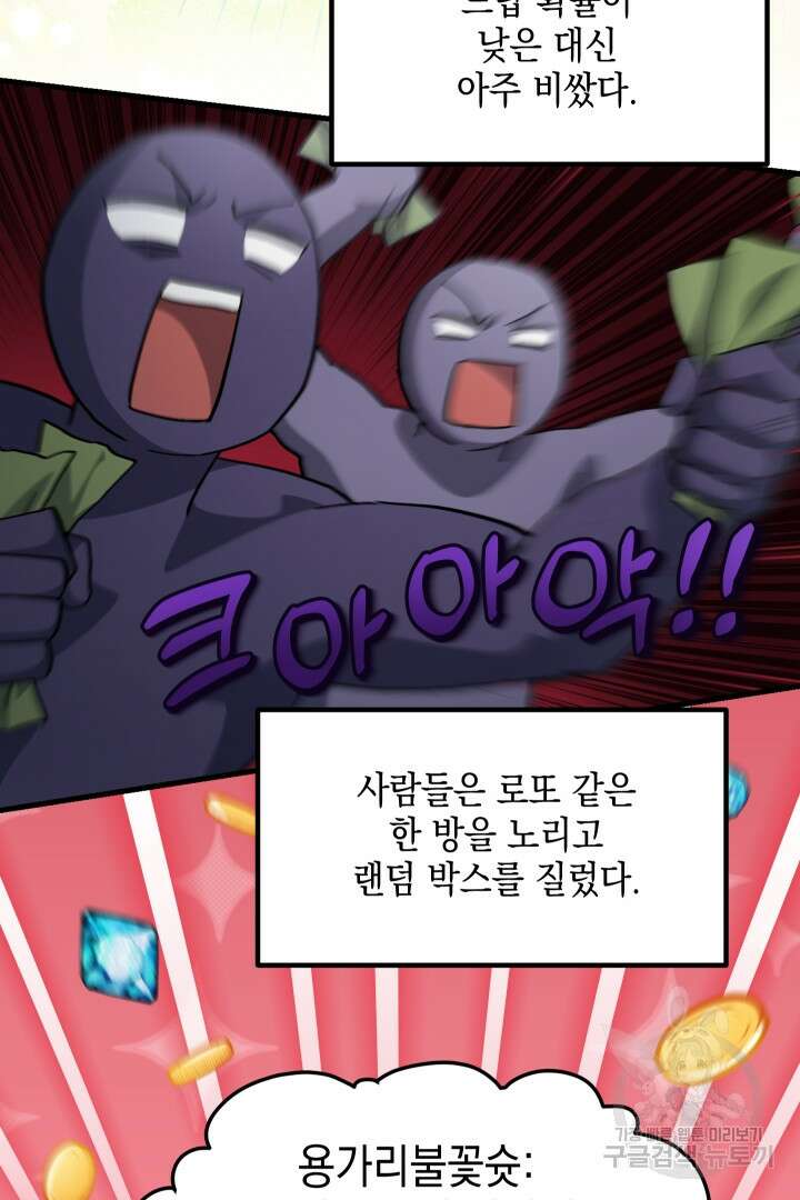 뉴비 키워서 갈아먹기 48화 49