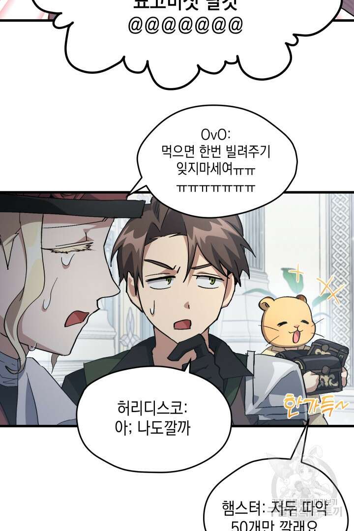 뉴비 키워서 갈아먹기 48화 51
