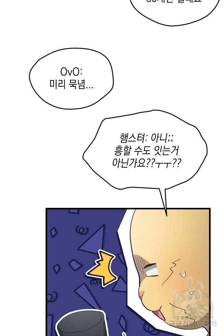뉴비 키워서 갈아먹기 48화 52