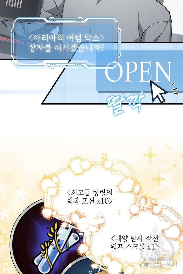뉴비 키워서 갈아먹기 48화 54