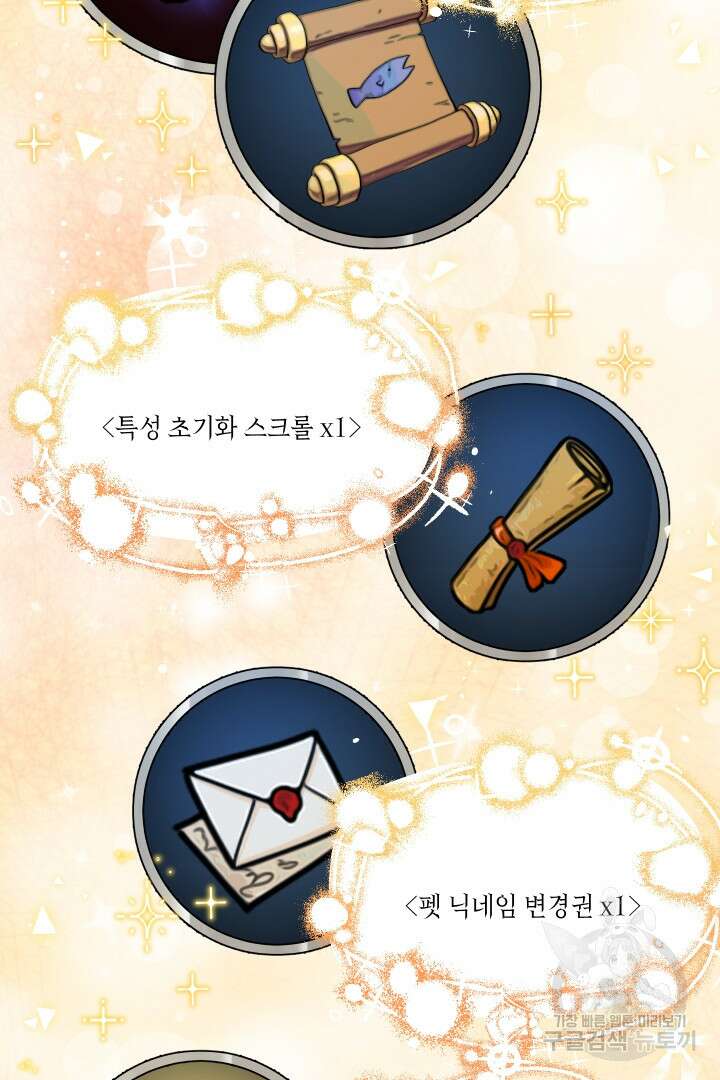 뉴비 키워서 갈아먹기 48화 55
