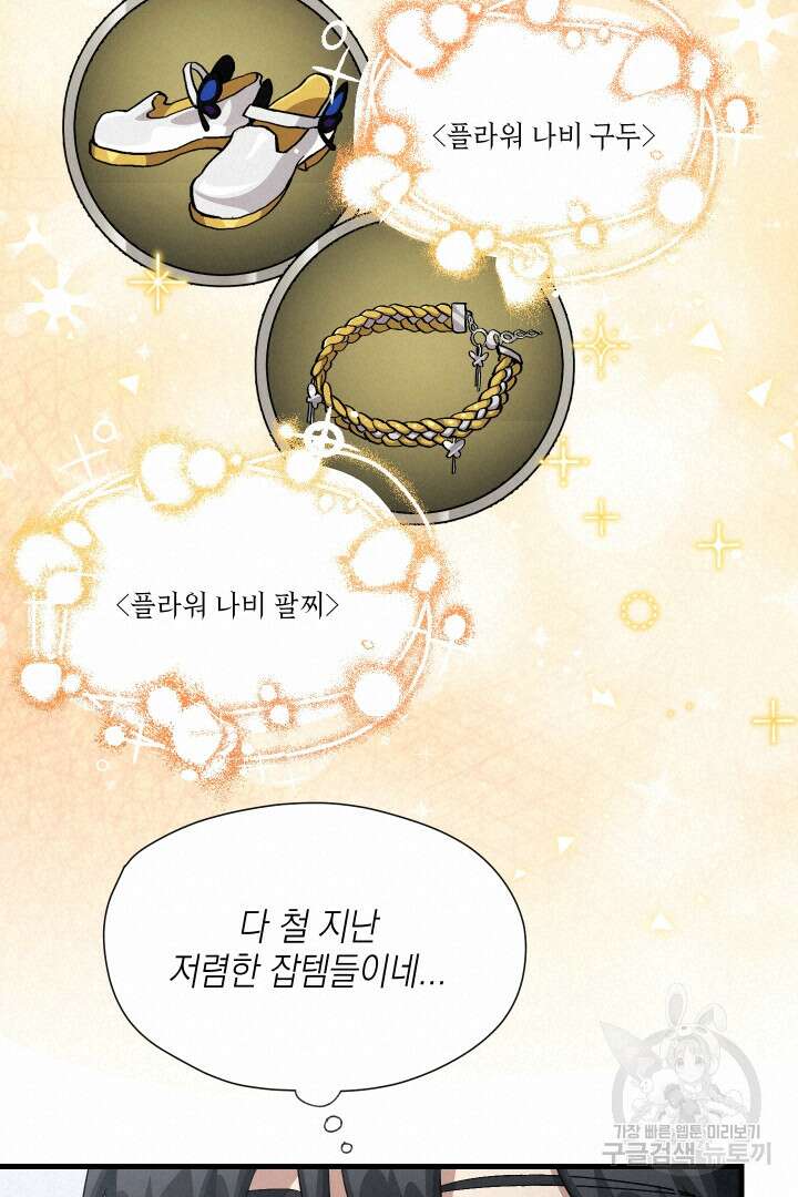뉴비 키워서 갈아먹기 48화 56