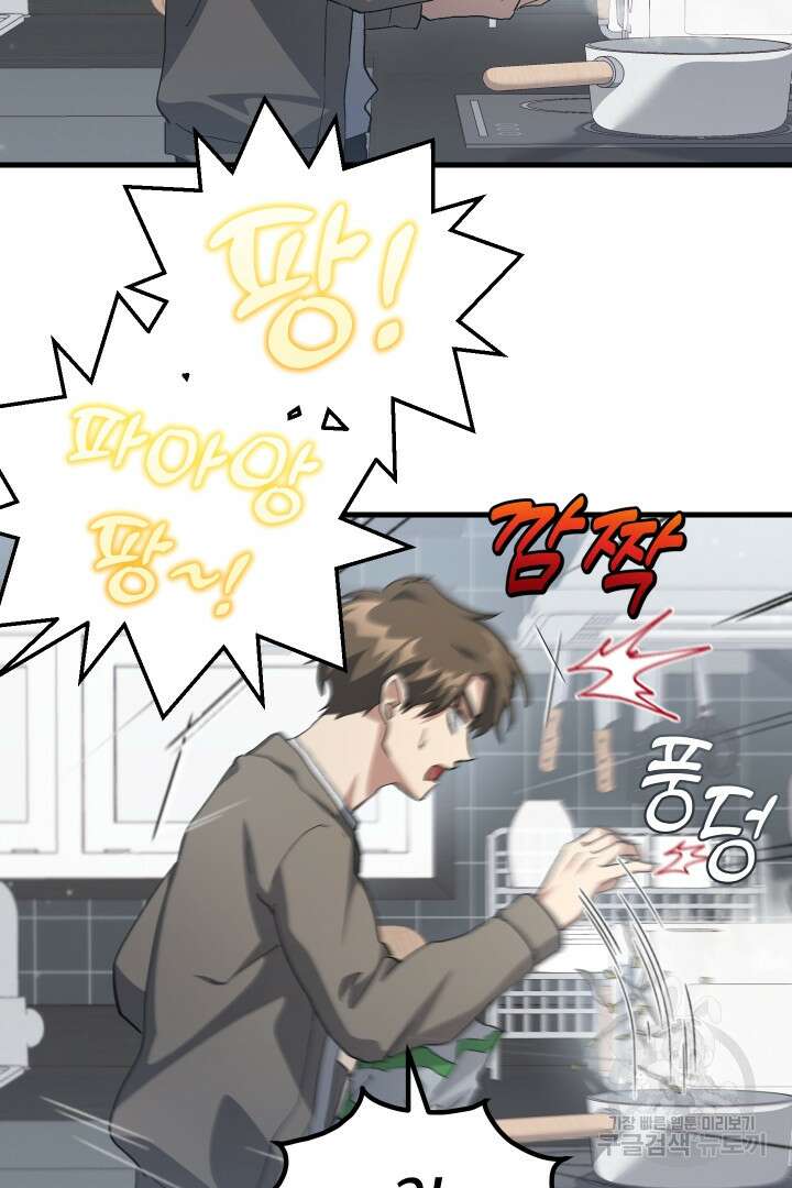 뉴비 키워서 갈아먹기 48화 59