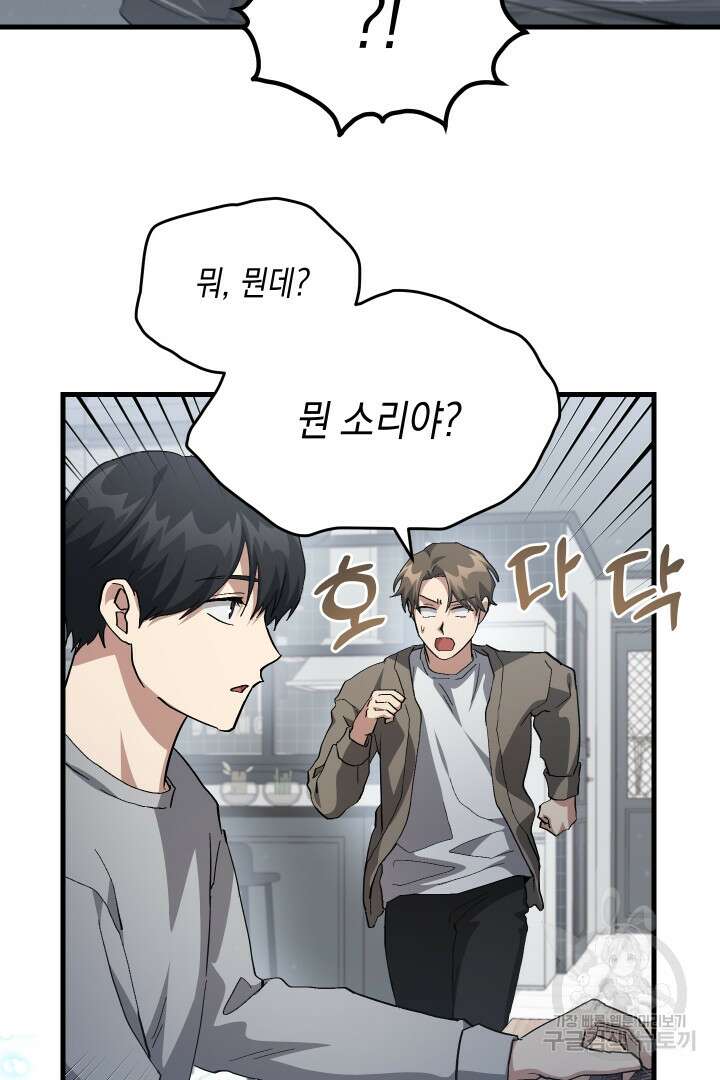 뉴비 키워서 갈아먹기 48화 60