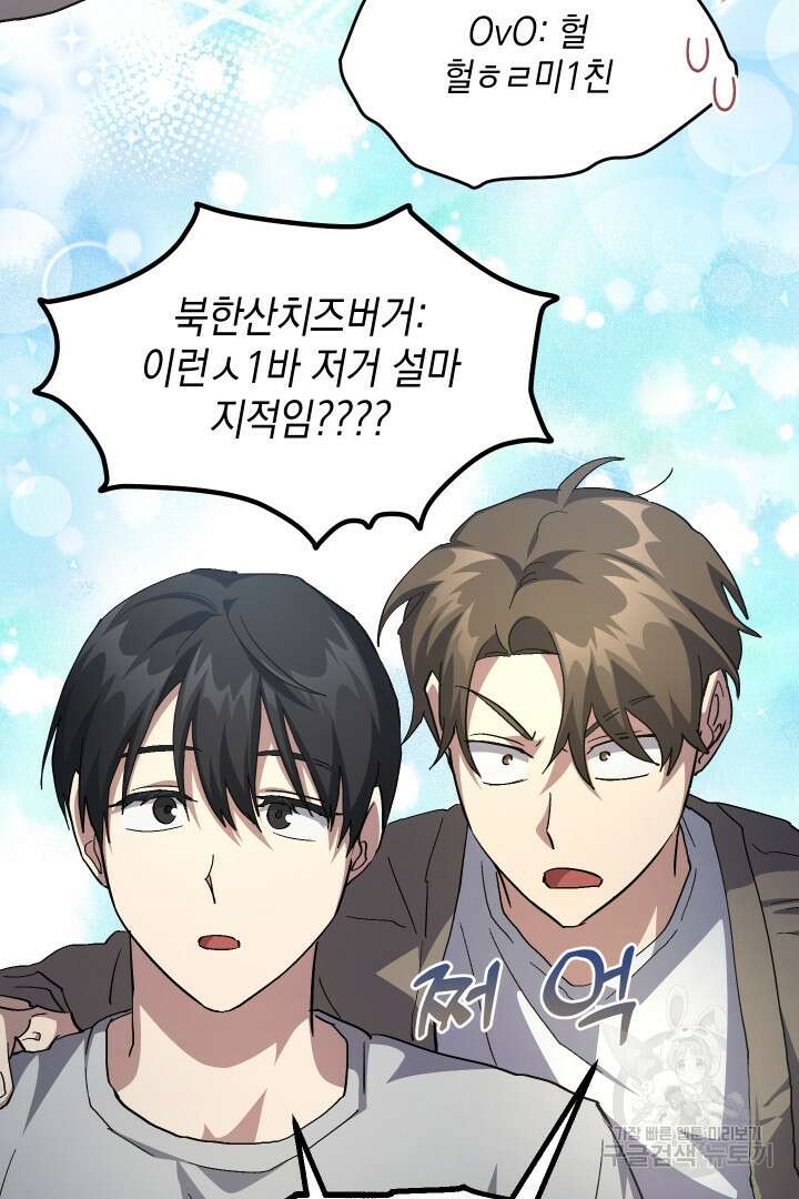 뉴비 키워서 갈아먹기 48화 63