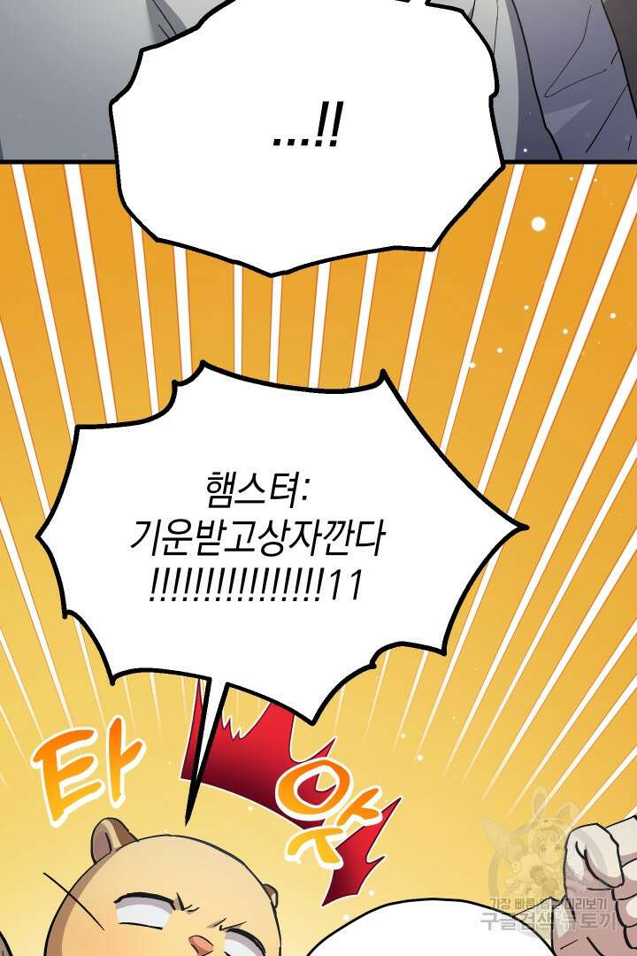 뉴비 키워서 갈아먹기 48화 64