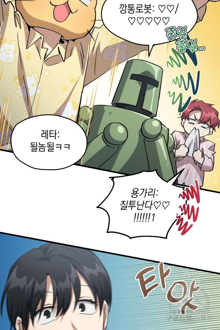 뉴비 키워서 갈아먹기 48화 65