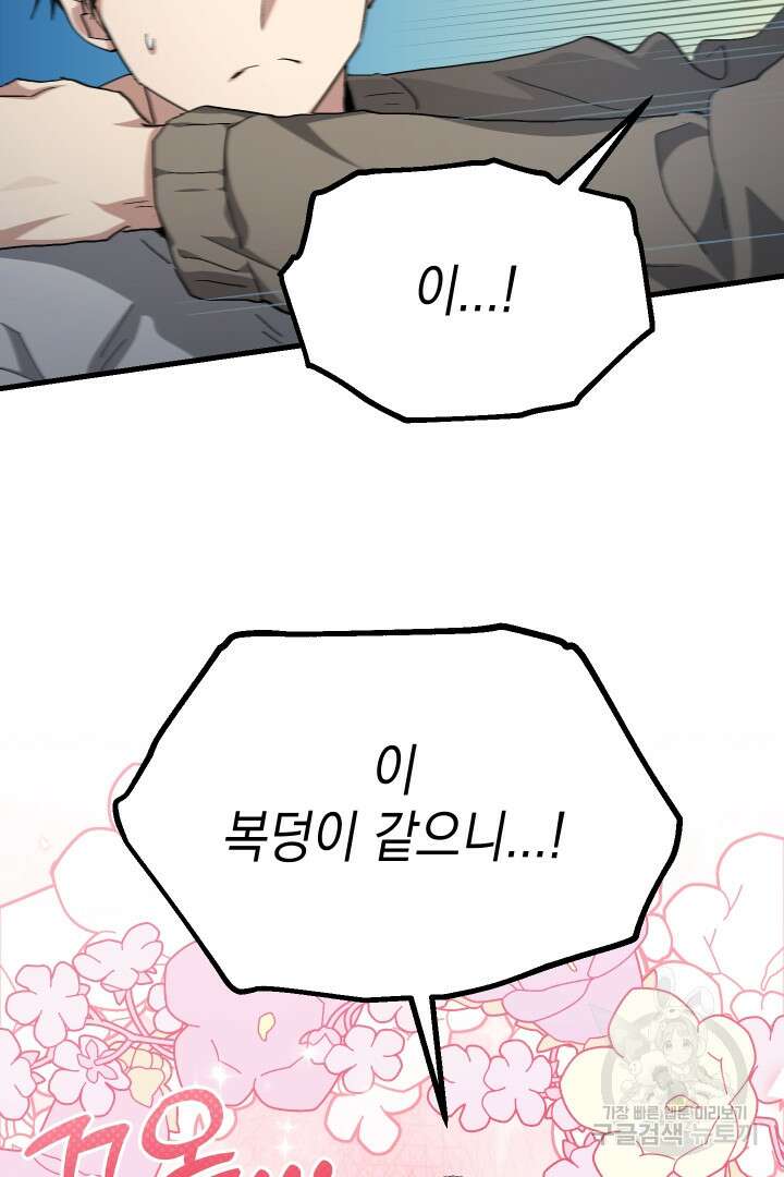 뉴비 키워서 갈아먹기 48화 66