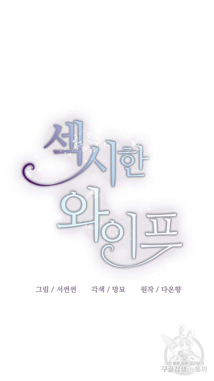 섹시한 와이프 47화 17