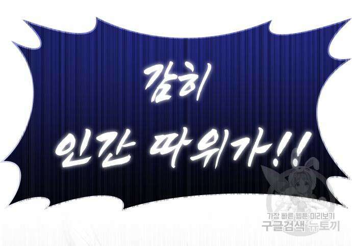 상위 0.001랭커의 귀환 25화 16