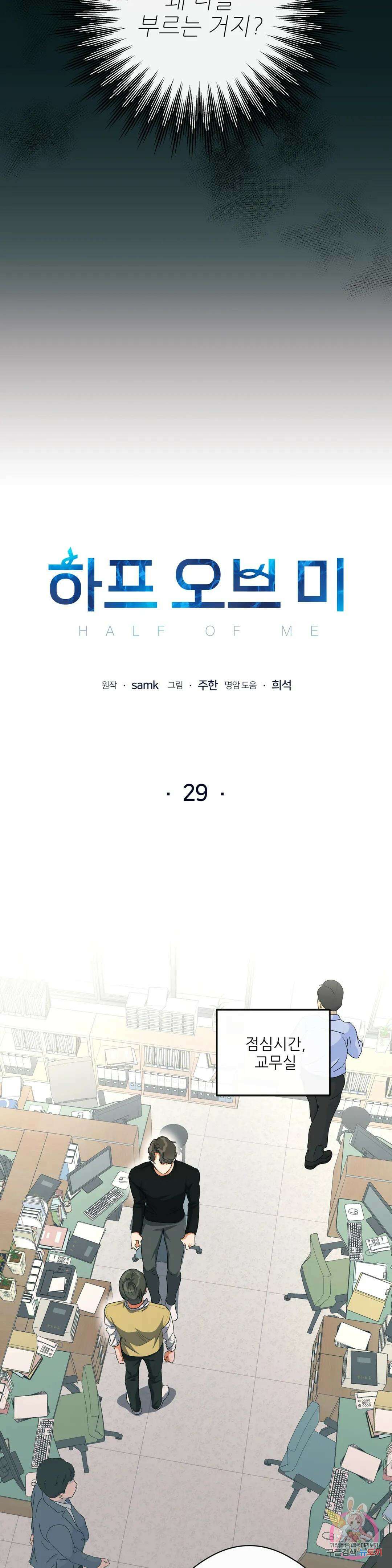 하프 오브 미 29화 2