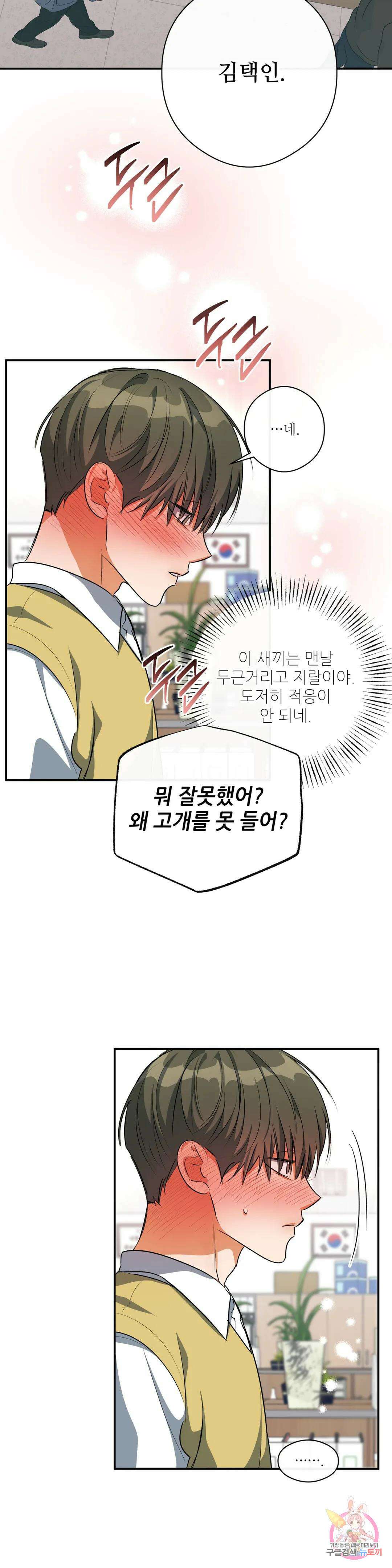 하프 오브 미 29화 3