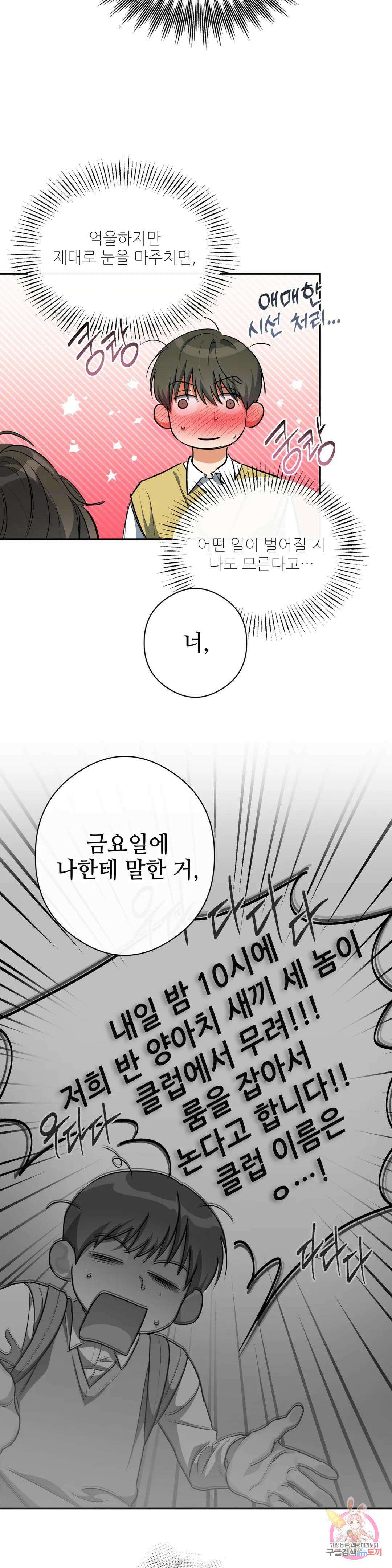 하프 오브 미 29화 5