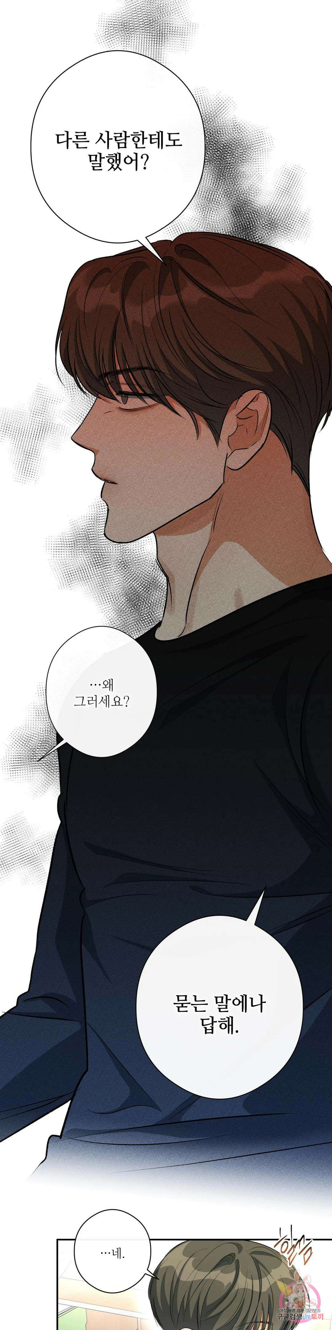 하프 오브 미 29화 6