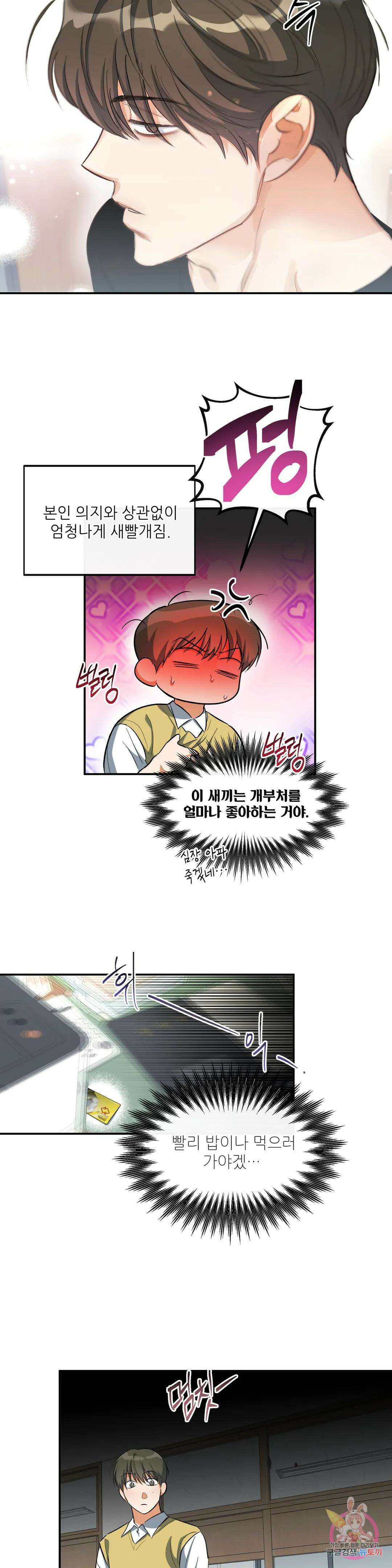 하프 오브 미 29화 10