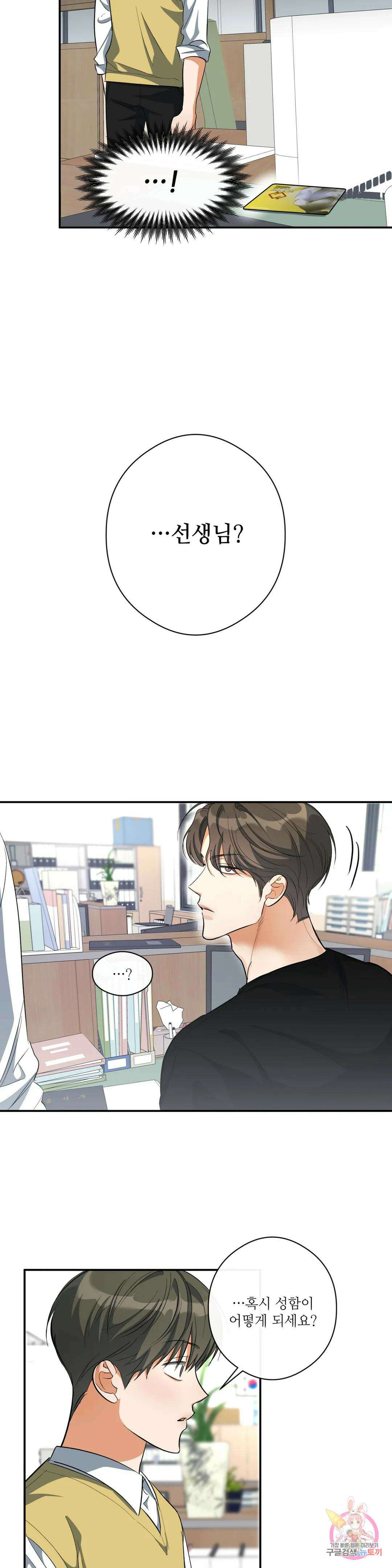 하프 오브 미 29화 11