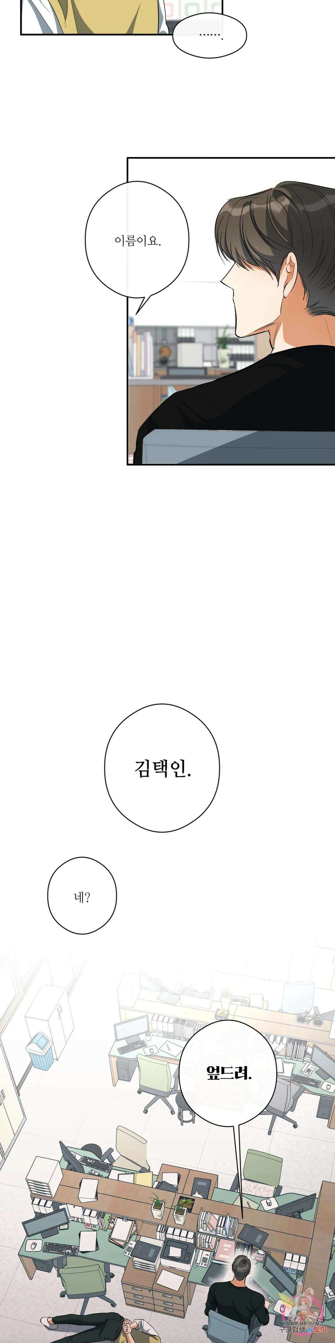 하프 오브 미 29화 12