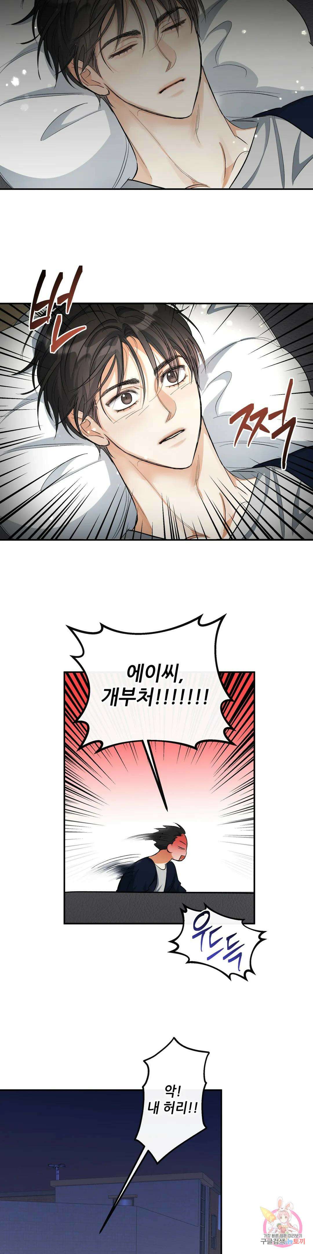 하프 오브 미 29화 14