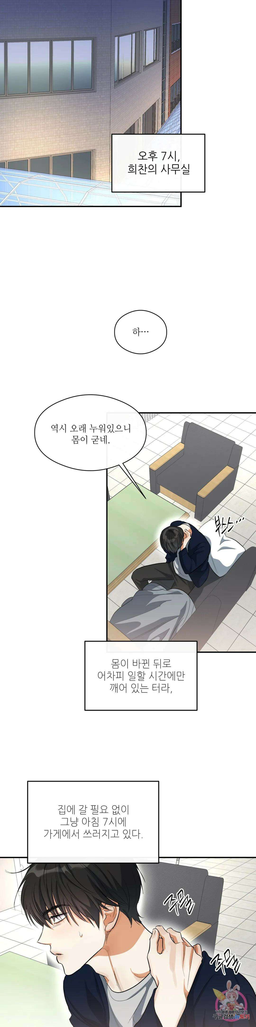 하프 오브 미 29화 15