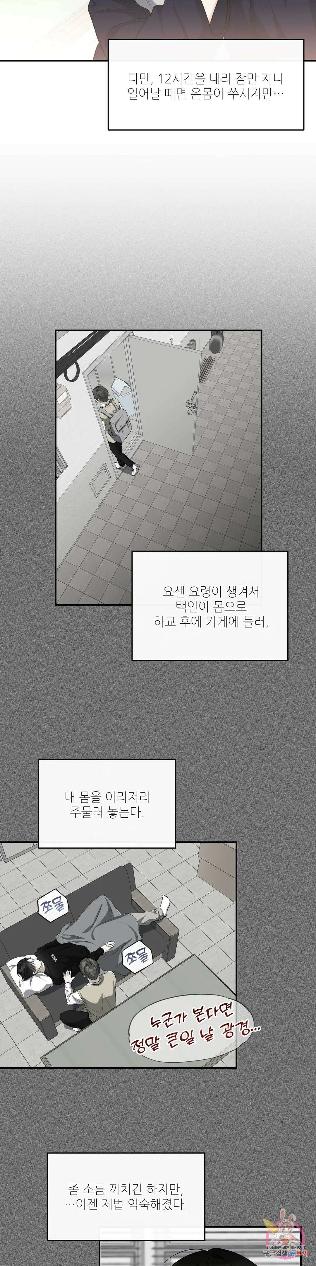하프 오브 미 29화 16