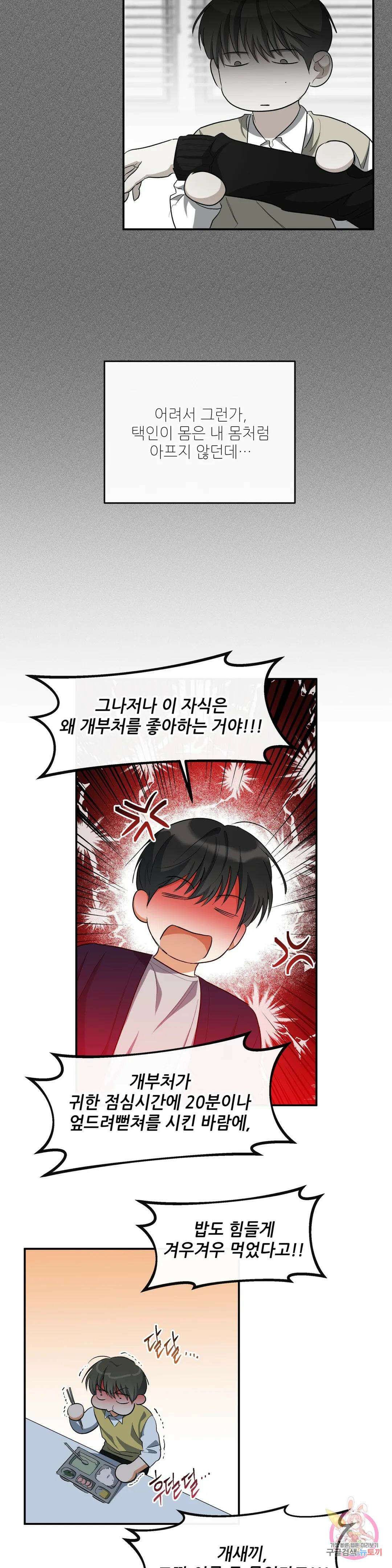 하프 오브 미 29화 17