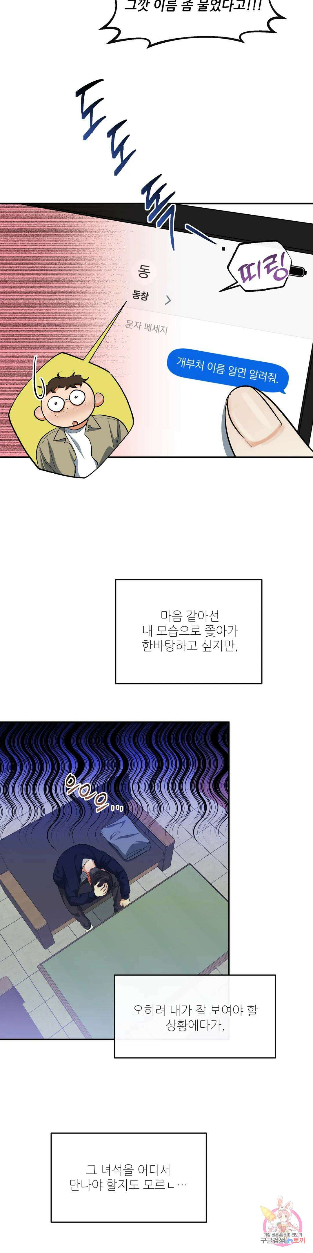 하프 오브 미 29화 18