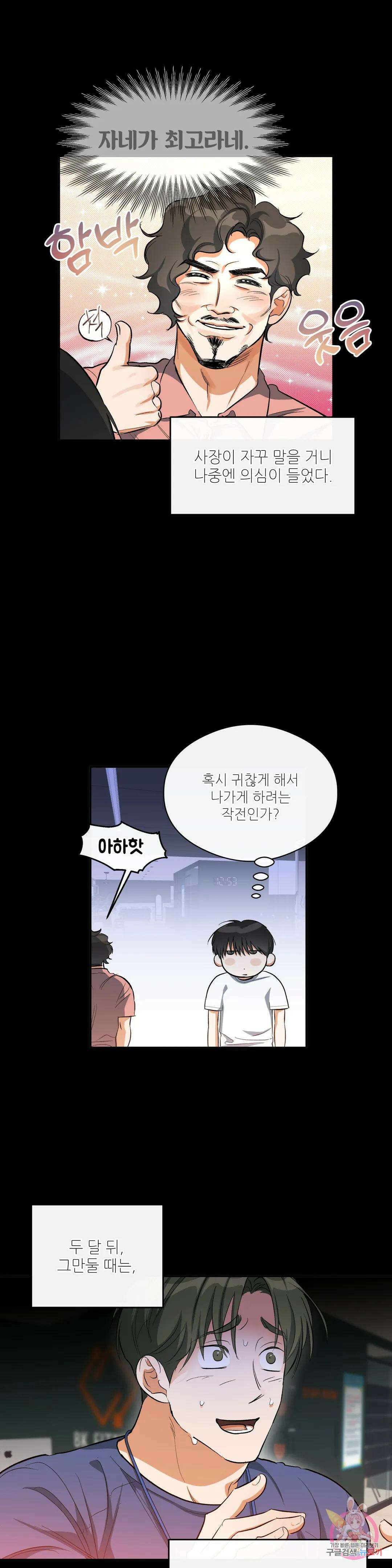 하프 오브 미 29화 25