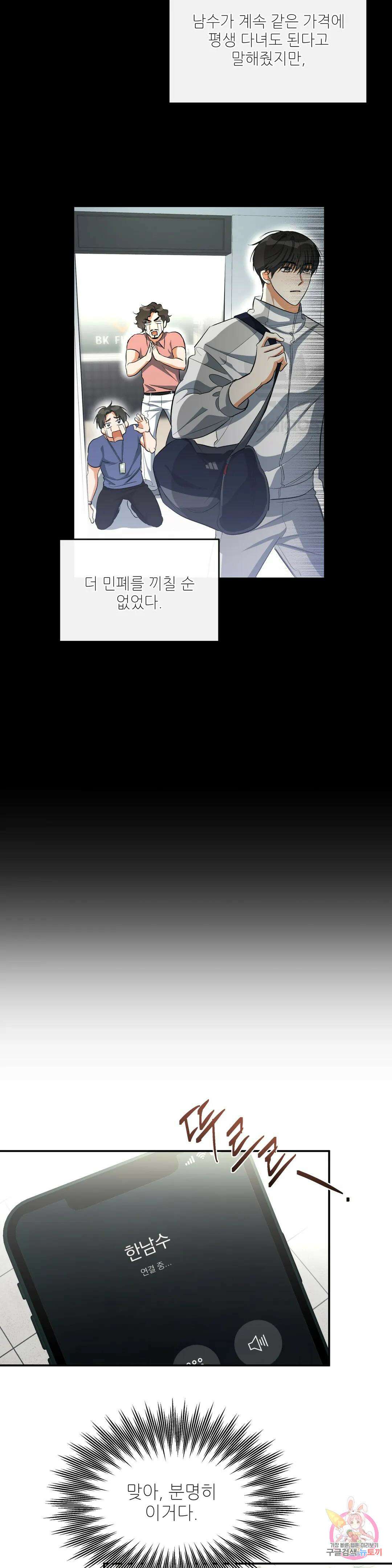 하프 오브 미 29화 26