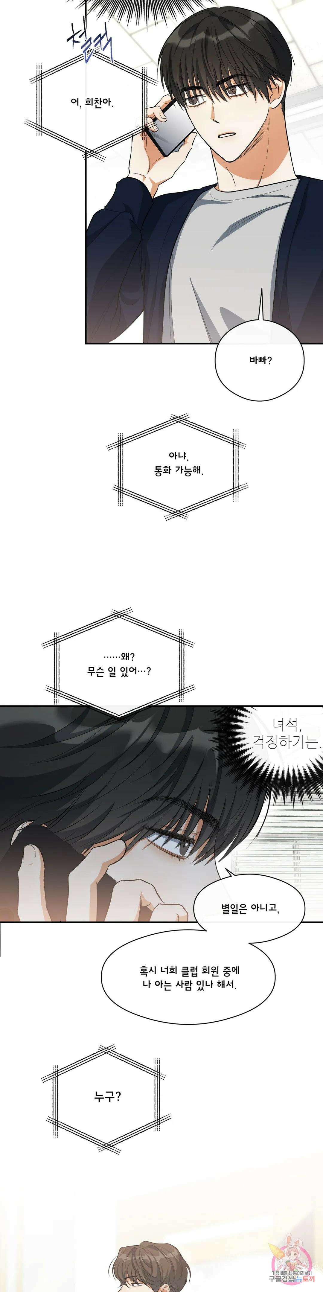 하프 오브 미 29화 27