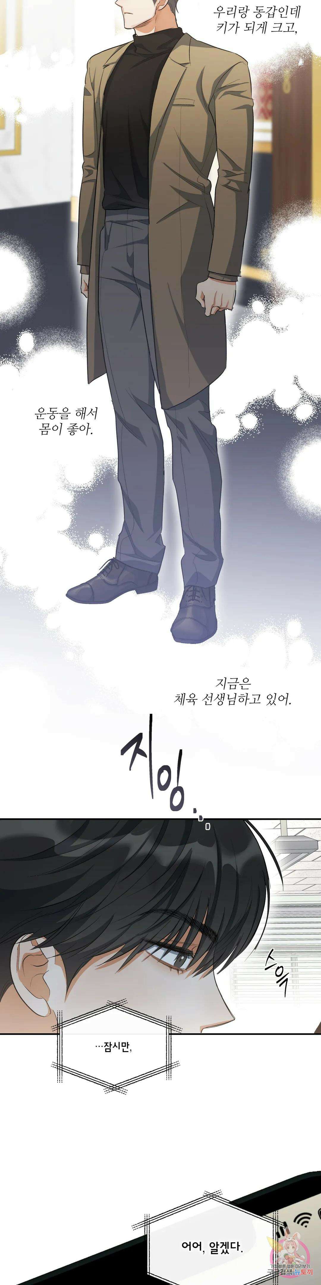 하프 오브 미 29화 28