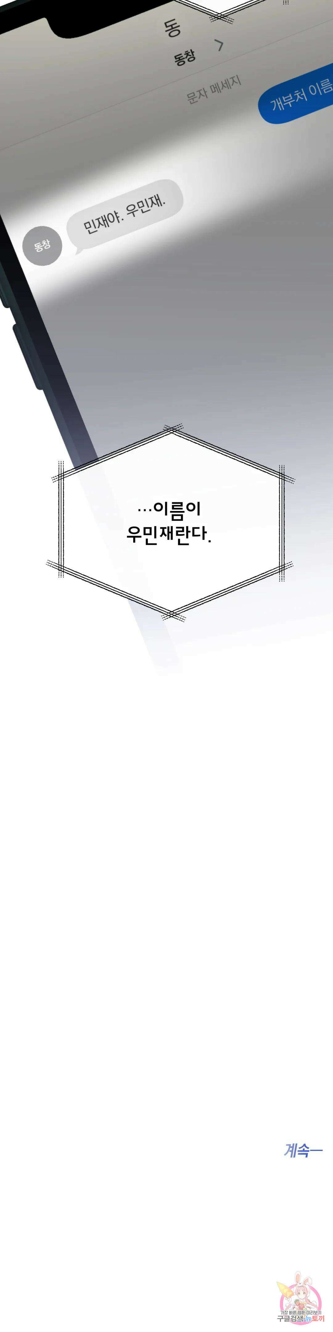 하프 오브 미 29화 29